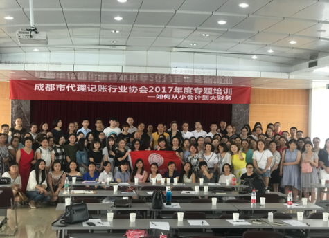 2017年度行业专题培训 ——《如何从小会计到大财务》