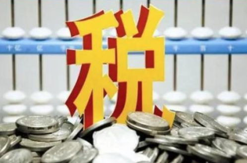 【培训】税收优惠政策的解读（降税降负）