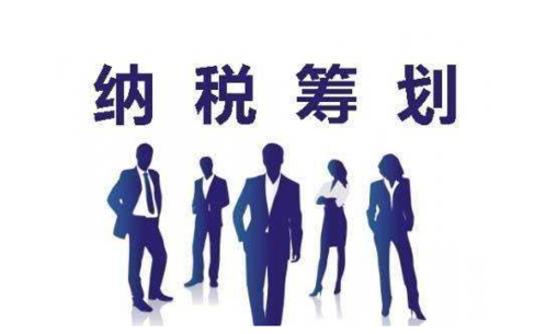 【培训】税收筹划上、下